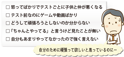 自分のために頑張って欲しいと思っているのに