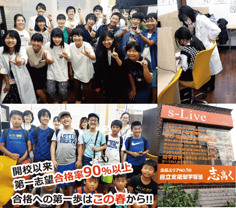 開校以来第一志望合格率90%以上。合格への第一歩はこの春から。
