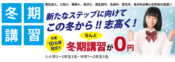 冬期講習 冬期講習