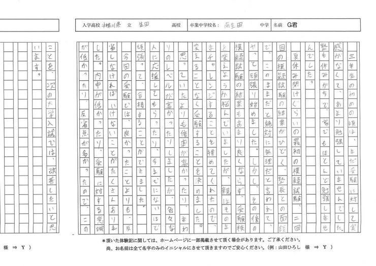 南生田中学校　G君　F判定からの超大逆転！！　生田高校合格