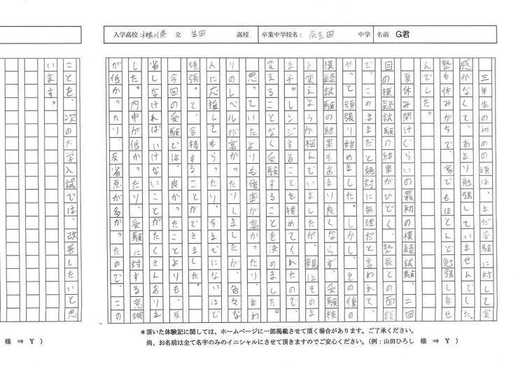 南生田中学校　G君　F判定からの超大逆転！！　生田高校合格