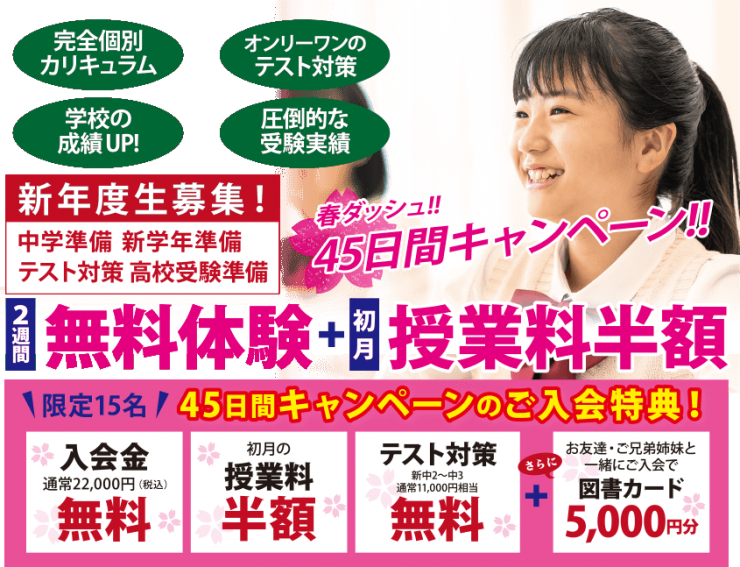 無料キャンペーン 無料キャンペーン