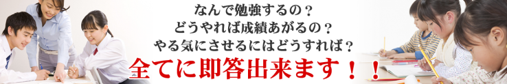 全てに即答出来ます