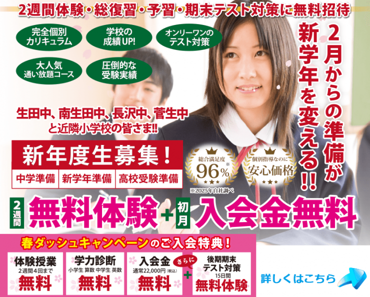 新年度生募集！2週間無料体験＋初月入会金無料