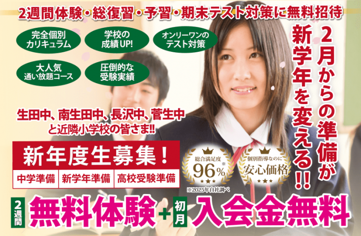 新年度生募集!2週間無料体験+初月入会金無料 新年度生募集!2週間無料体験+初月入会金無料