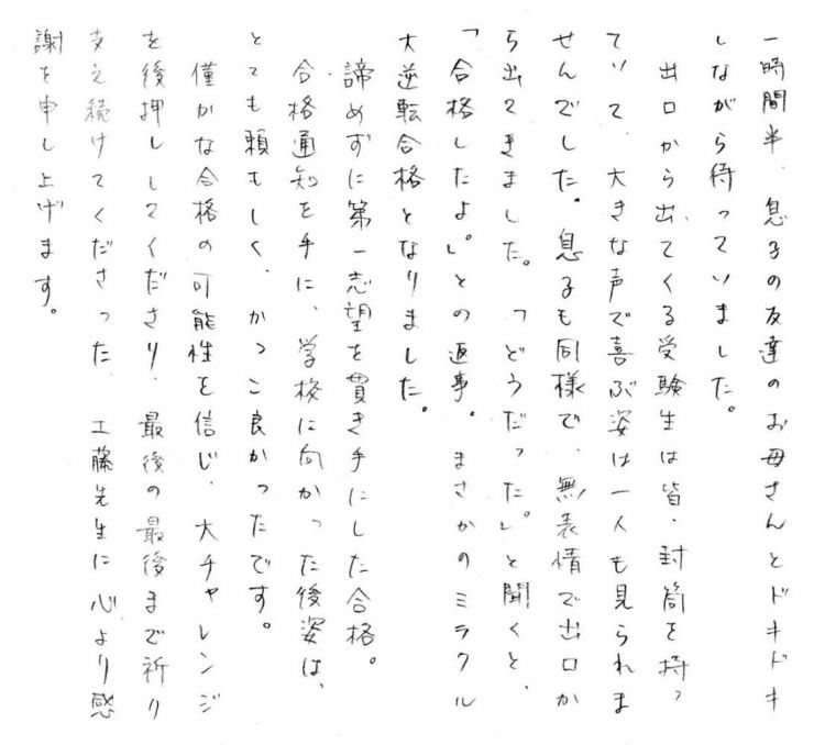 南生田中学校　G君　F判定からの超大逆転！！　生田高校合格