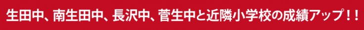 内申点、成績アップ 内申点、成績アップ