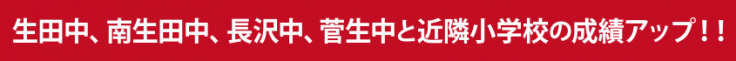 内申点、成績アップ