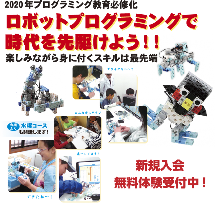 2020年小学校でプログラミングが必修化！