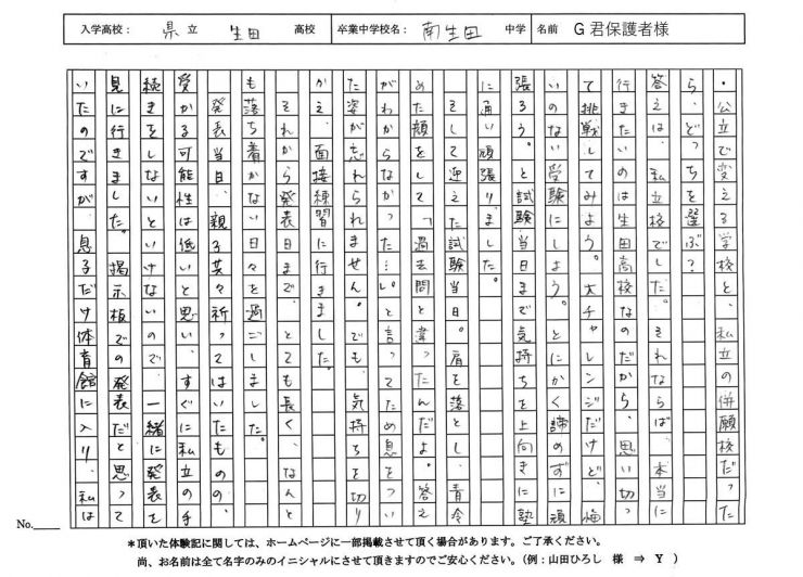 南生田中学校　G君　F判定からの超大逆転！！　生田高校合格