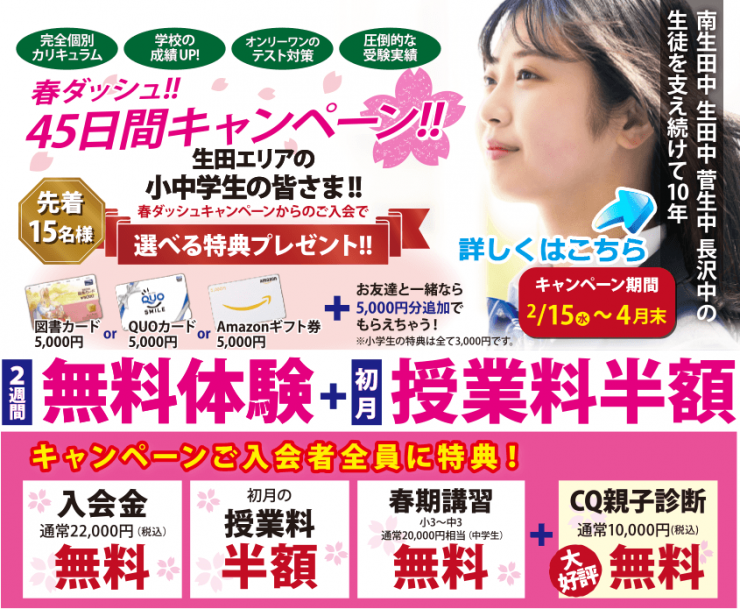 春期講習