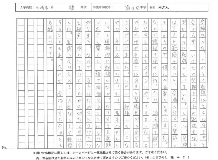 南生田中学校　Mさん　市立橘高校合格!!