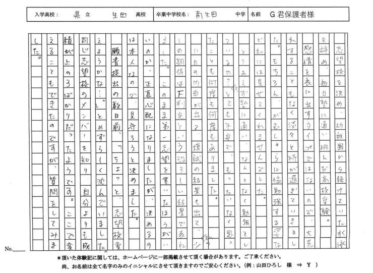 南生田中学校　G君　F判定からの超大逆転！！　生田高校合格