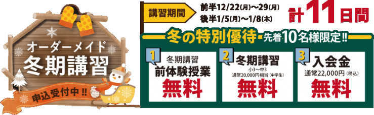 冬の特別優待 冬の特別優待