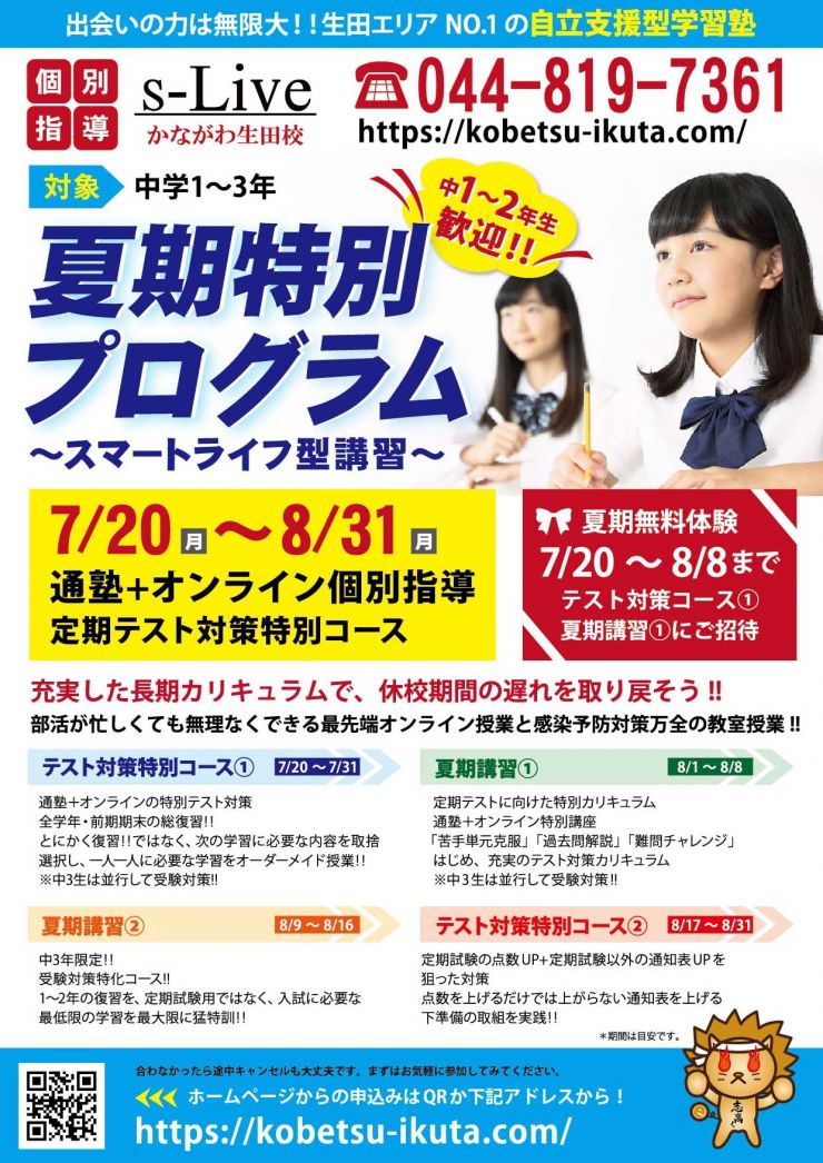 夏期特別プログラム