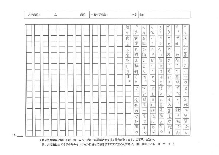 菅生中学校　R君　生田高校合格