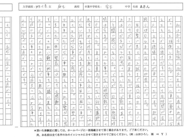 菅生中学校　Aさん　麻生高校合格!!