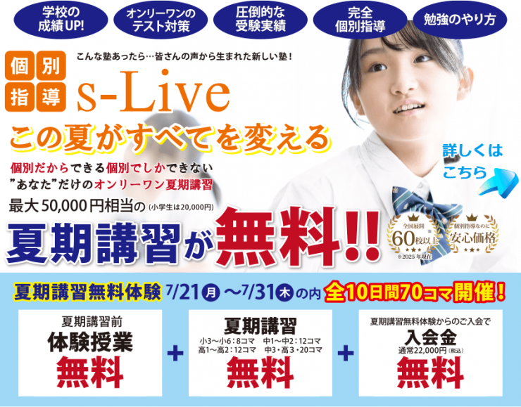 この夏が全てを変える　夏期講習が無料
